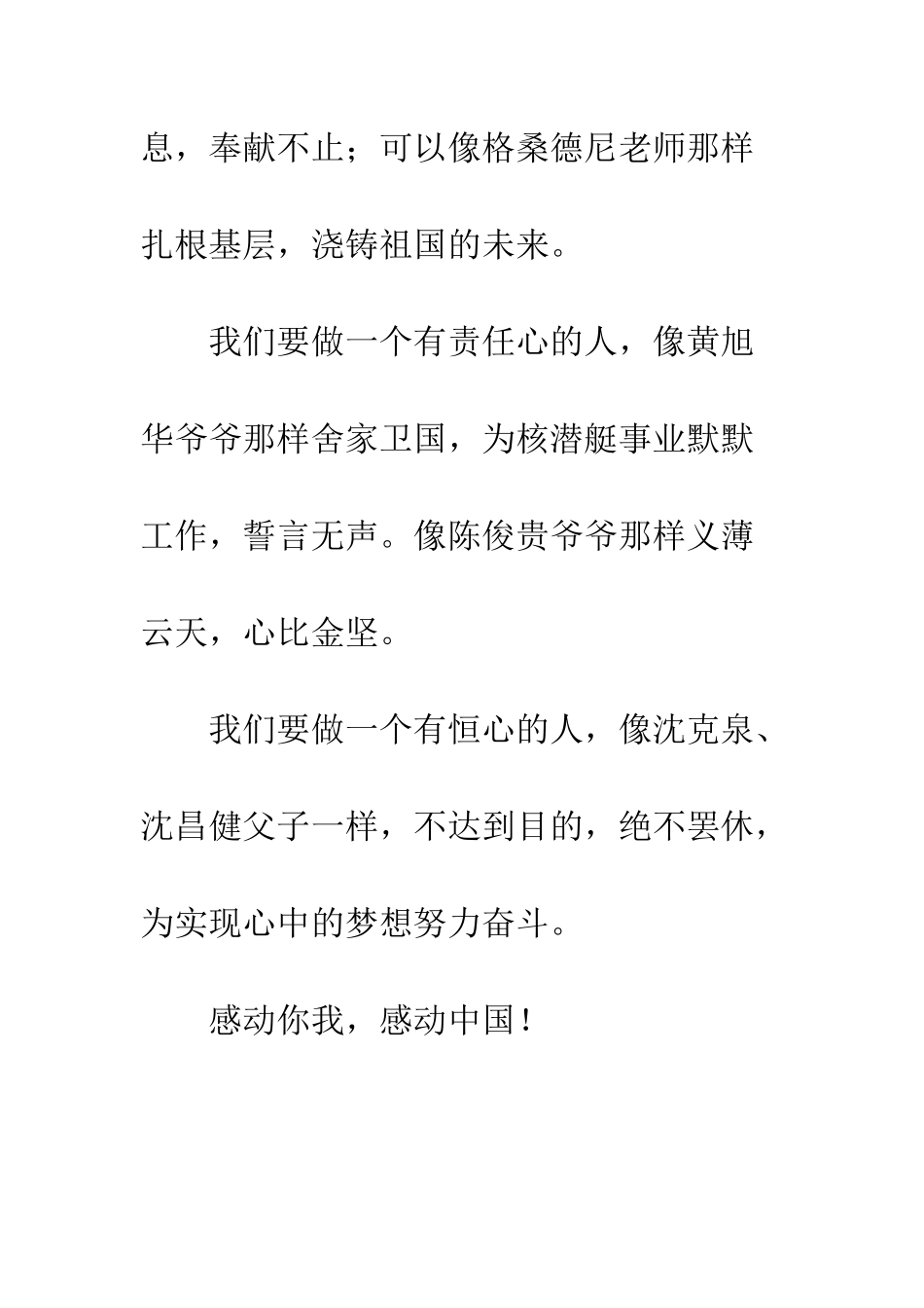 《感动中国》读后感-1_第2页