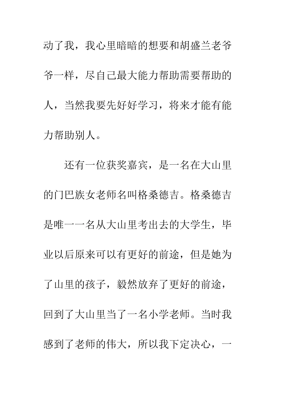 《感动中国2025年度人物颁奖晚会》读后感_第2页