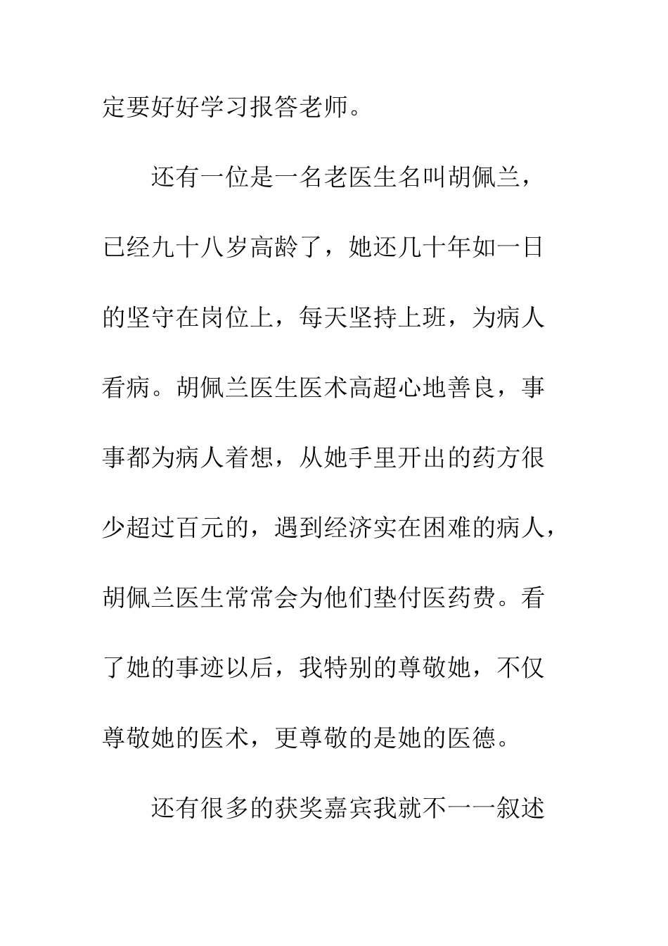 《感动中国2025年度人物颁奖晚会》读后感_第3页