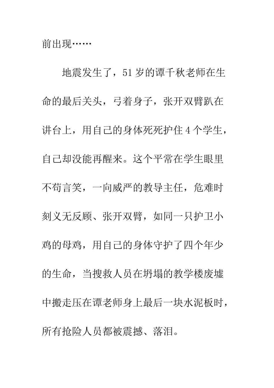 《感动中国》读后感_第2页