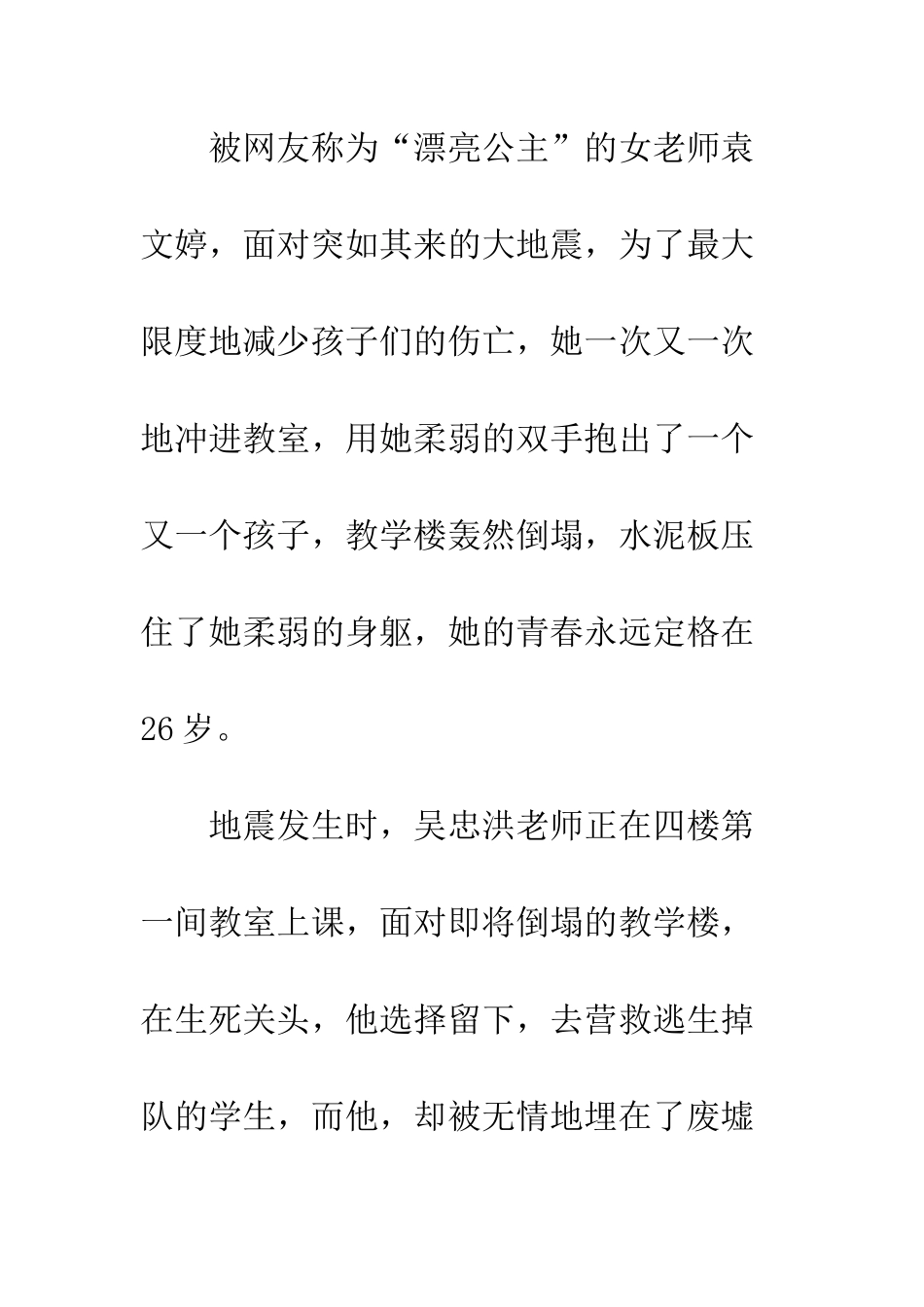 《感动中国》读后感_第3页