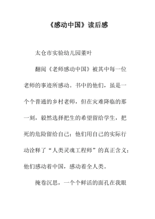 《感动中国》读后感