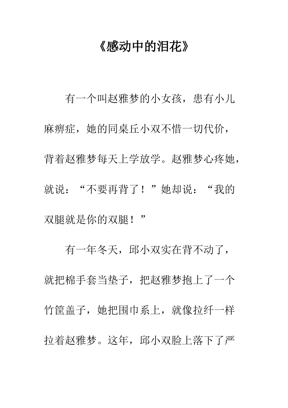 《感动中的泪花》_第1页