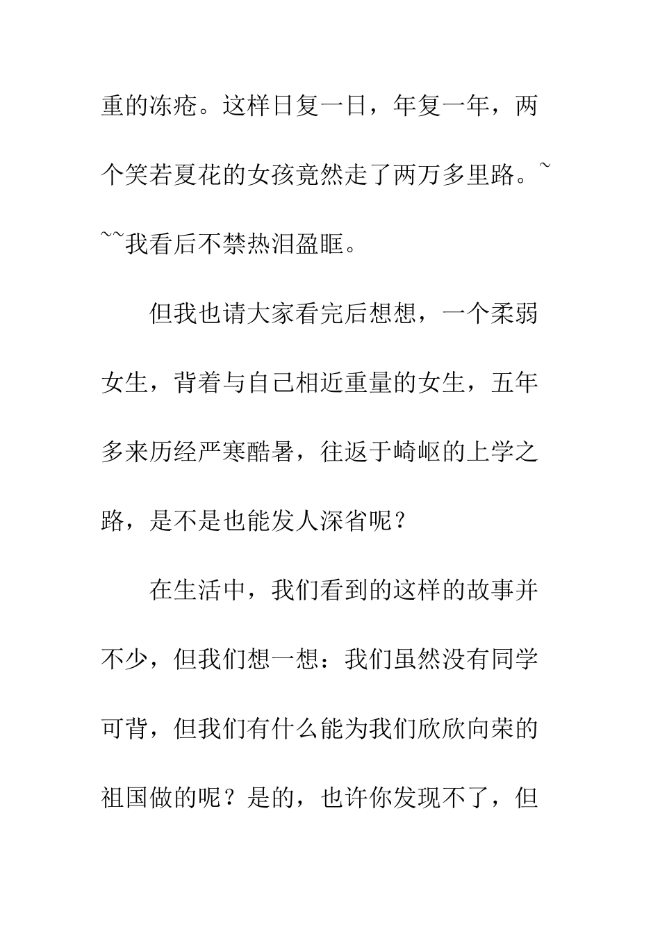 《感动中的泪花》_第2页