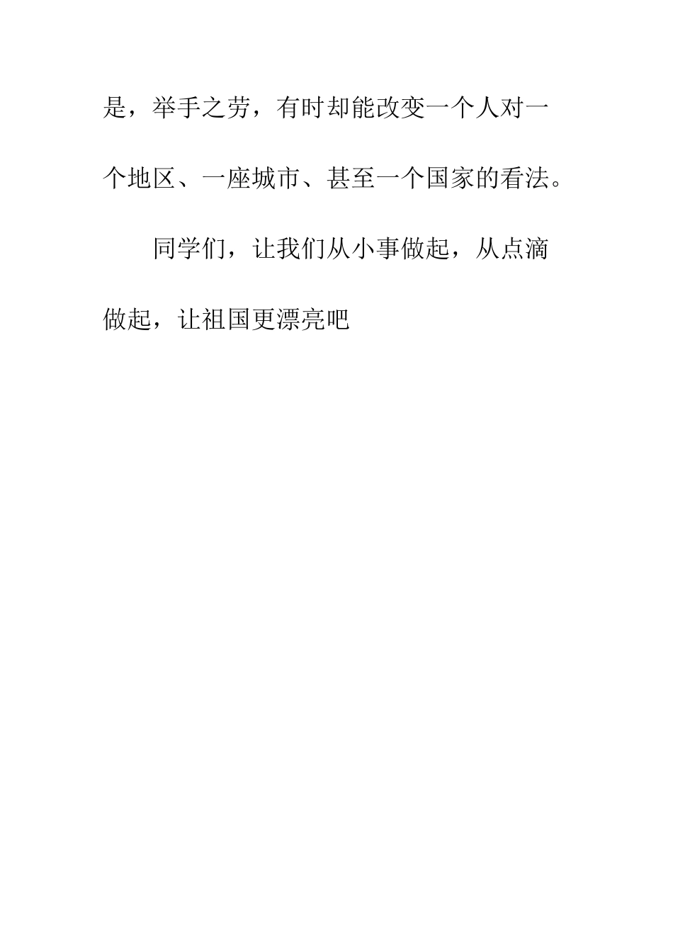 《感动中的泪花》_第3页