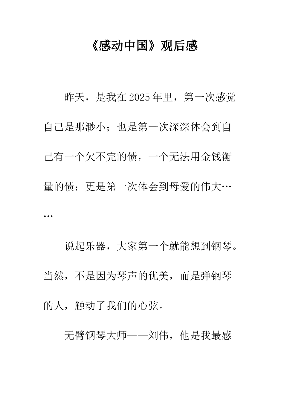 《感动中国》观后感-5_第1页