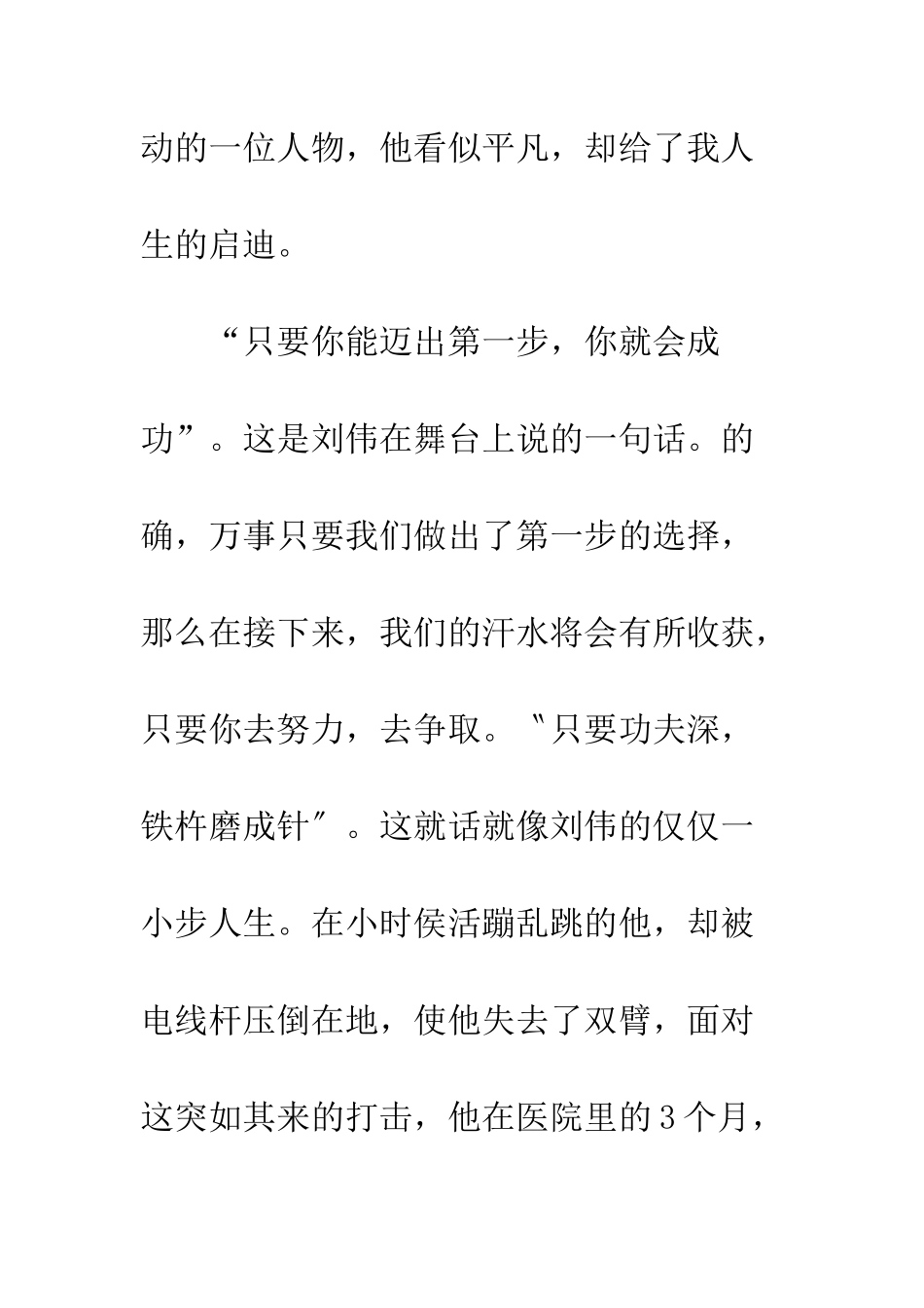 《感动中国》观后感-5_第2页