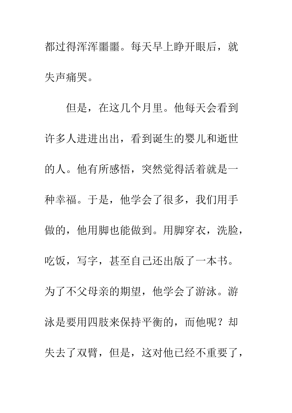 《感动中国》观后感-5_第3页