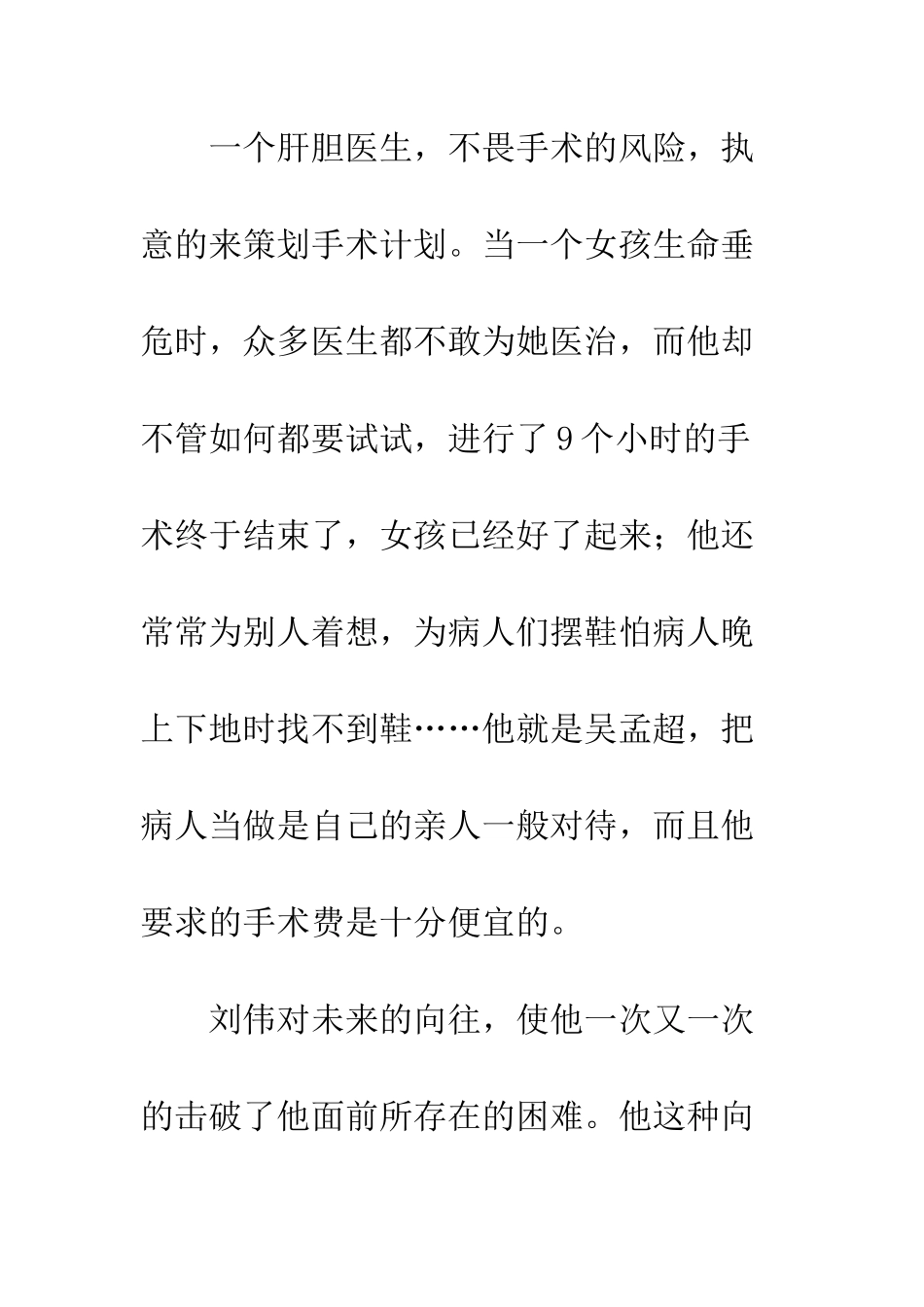 《感动中国人物》观后感_第2页