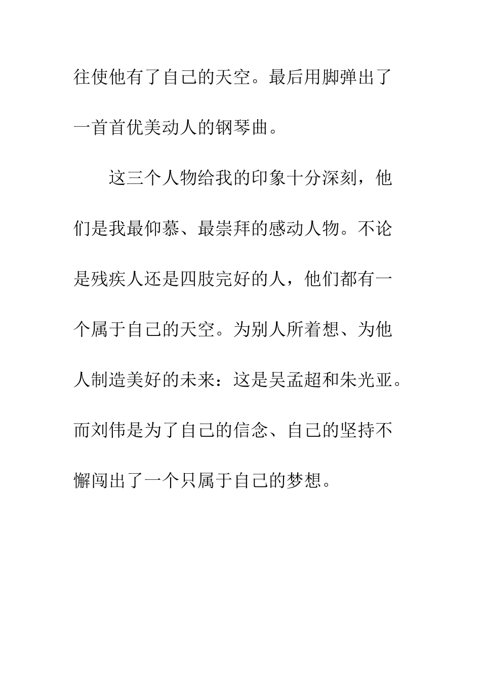 《感动中国人物》观后感_第3页