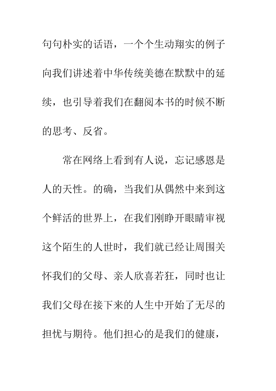 《感恩的心》读后感_第2页