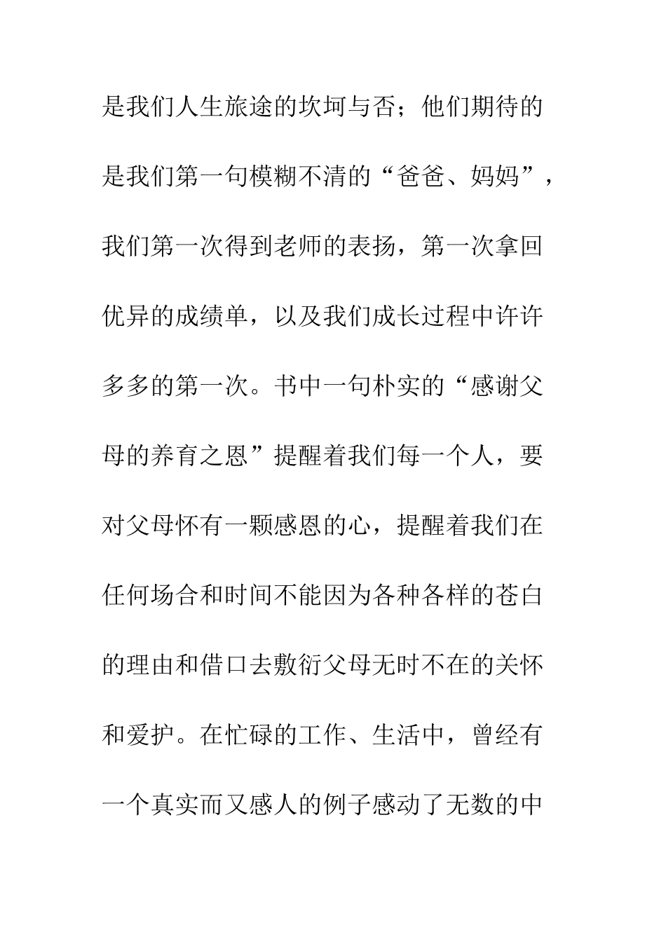 《感恩的心》读后感_第3页