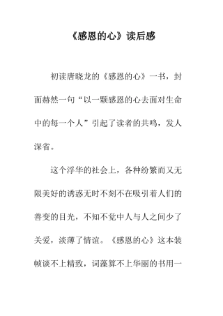 《感恩的心》读后感