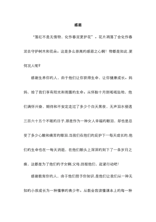 《感恩》作文范文