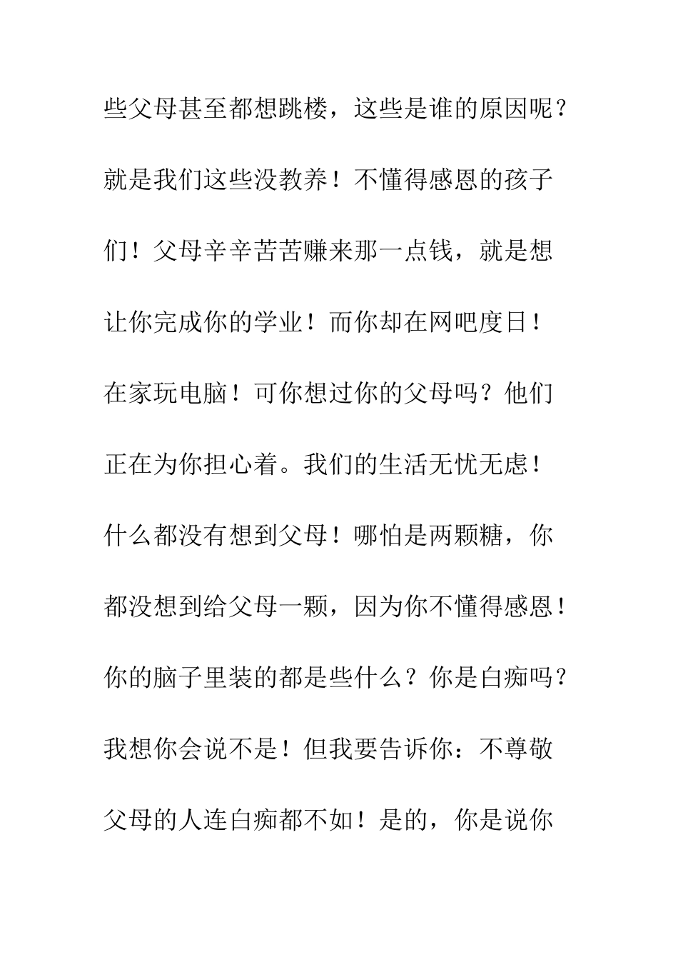 《感恩我们在行动励志报告会》观后感_第2页