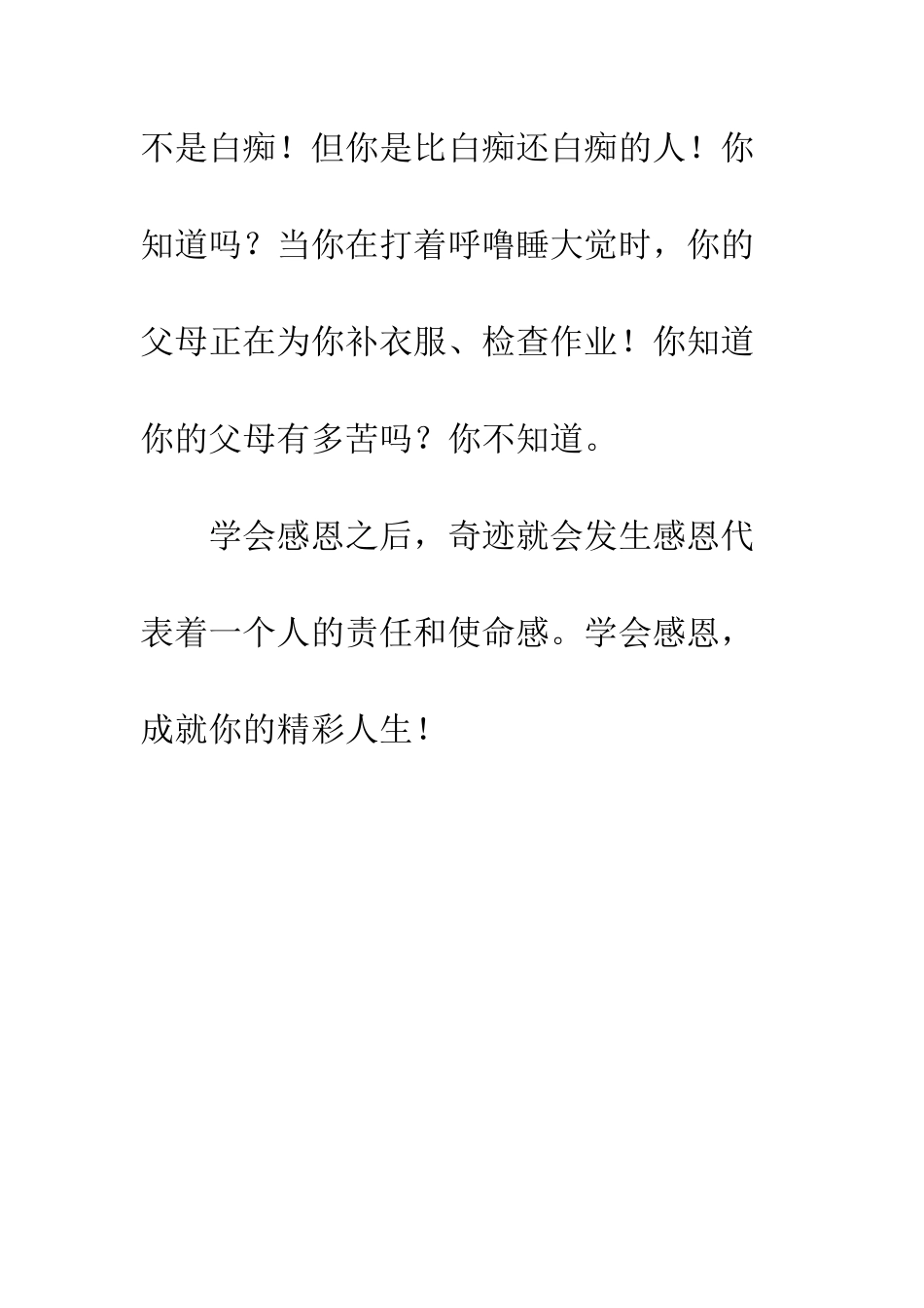 《感恩我们在行动励志报告会》观后感_第3页