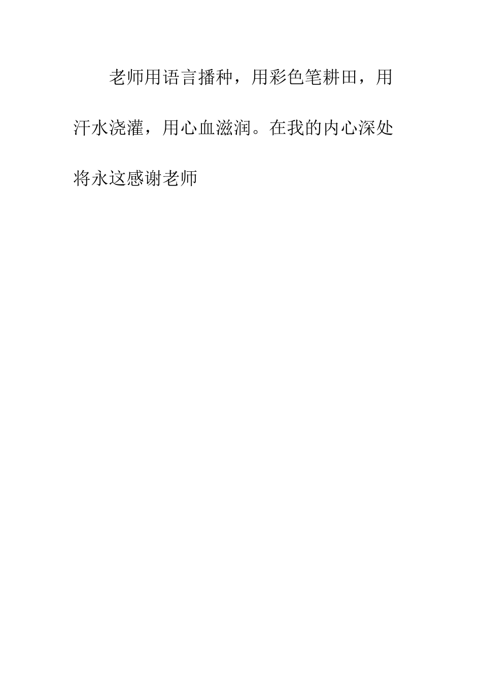 《感恩老师》读后感_第3页