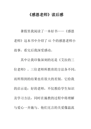 《感恩老师》读后感