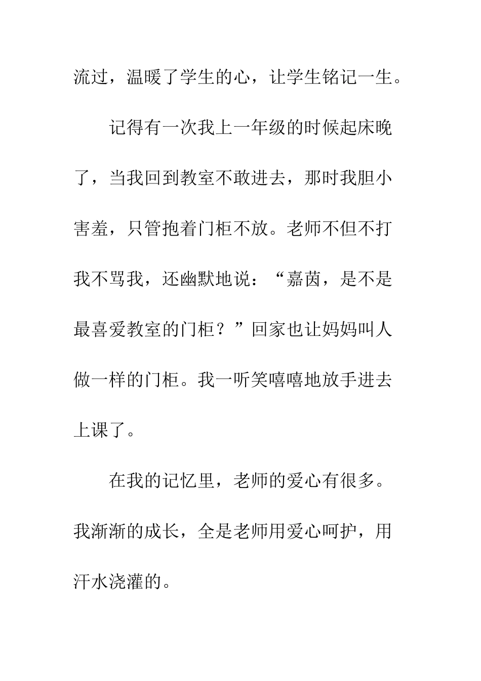 《感恩老师》读后感-1_第2页