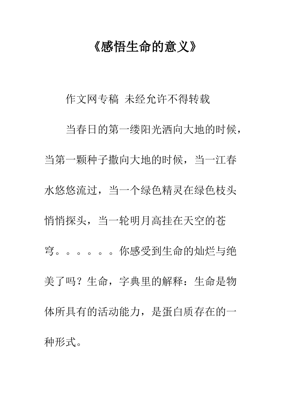 《感悟生命的意义》_第1页