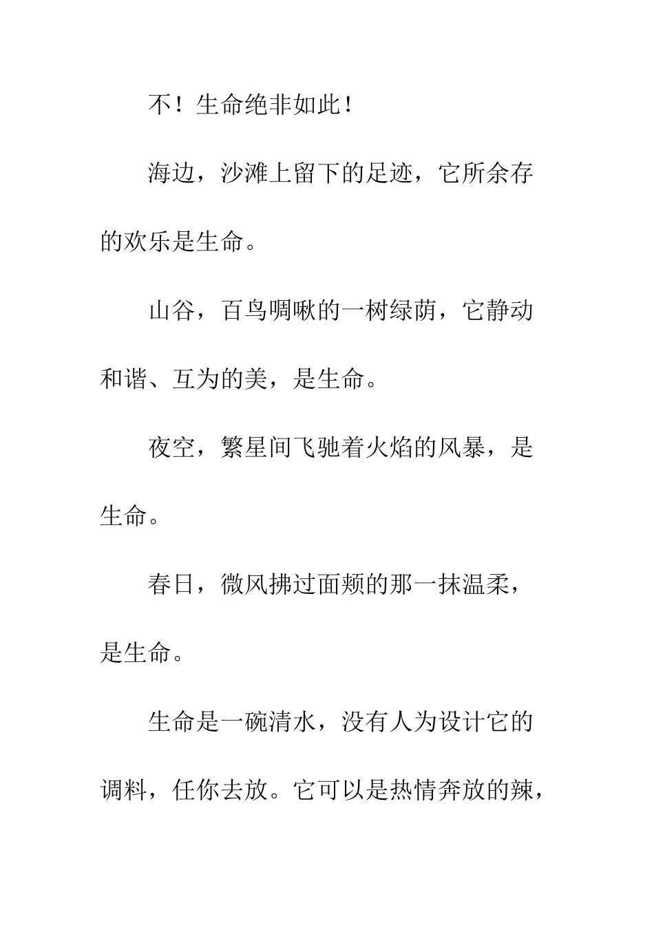 《感悟生命的意义》_第2页