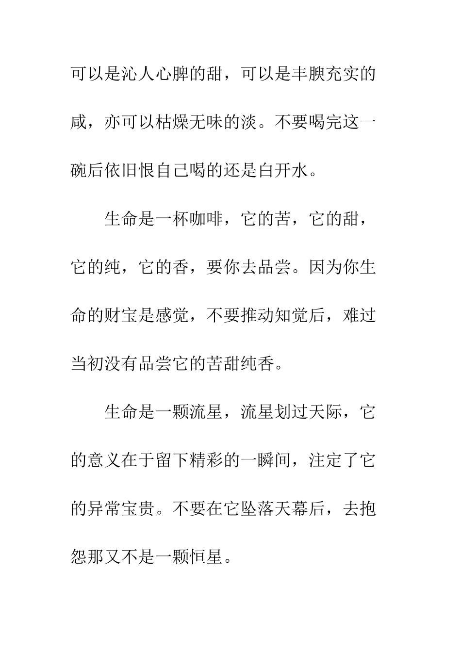 《感悟生命的意义》_第3页