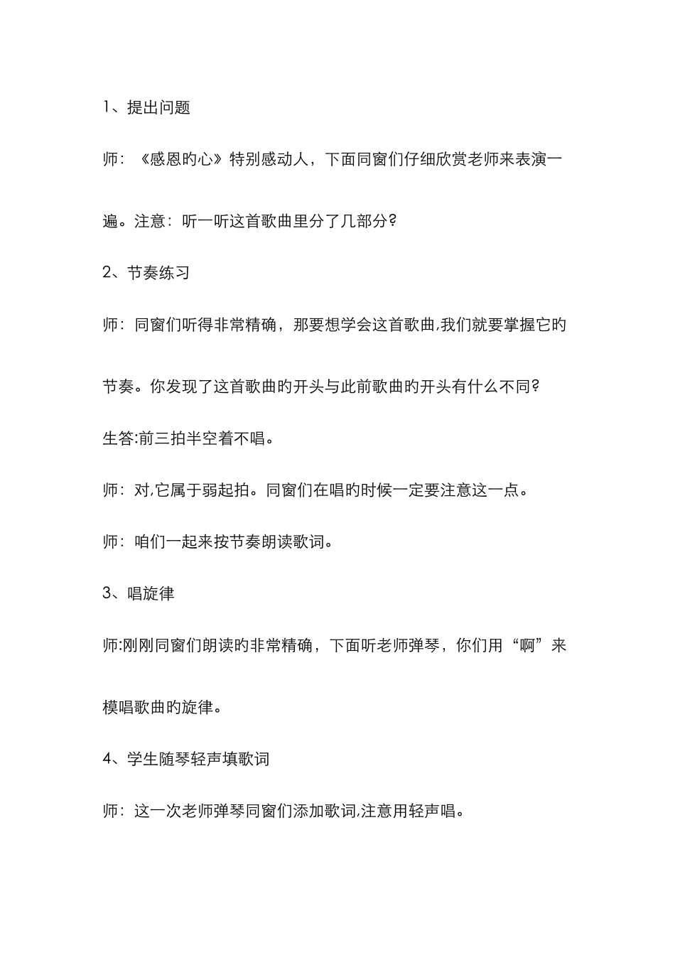 《感恩的心》教案_第2页