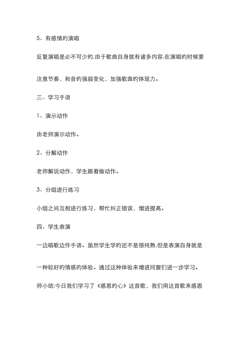 《感恩的心》教案_第3页