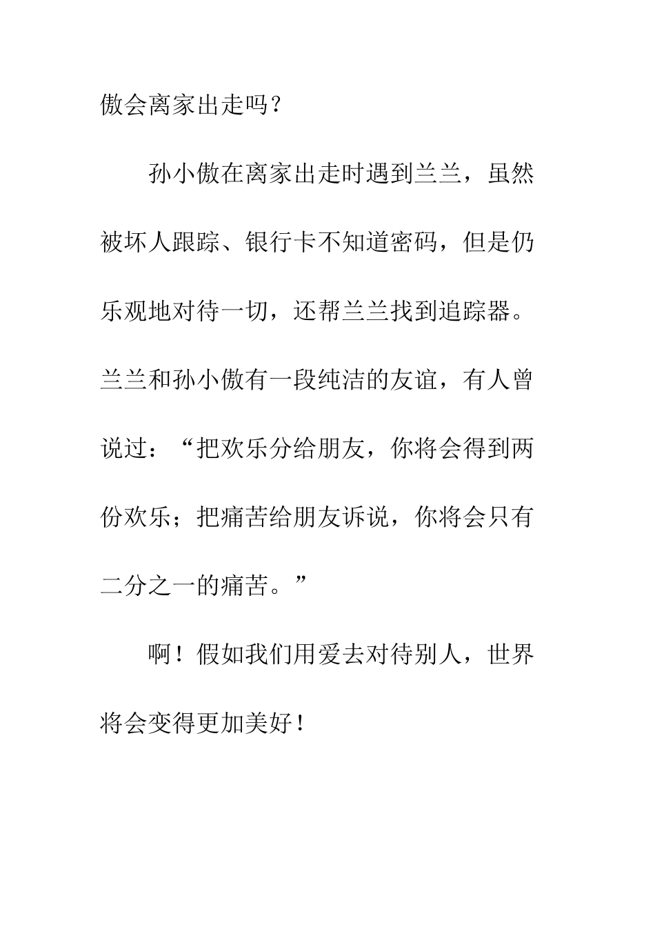 《愤怒的小孩》观后感_第2页