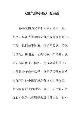 《愤怒的小孩》观后感