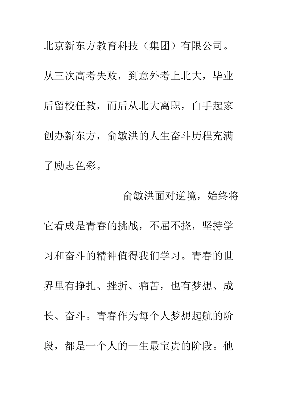 《愿你的青春不负梦想》读后感1000字_第2页