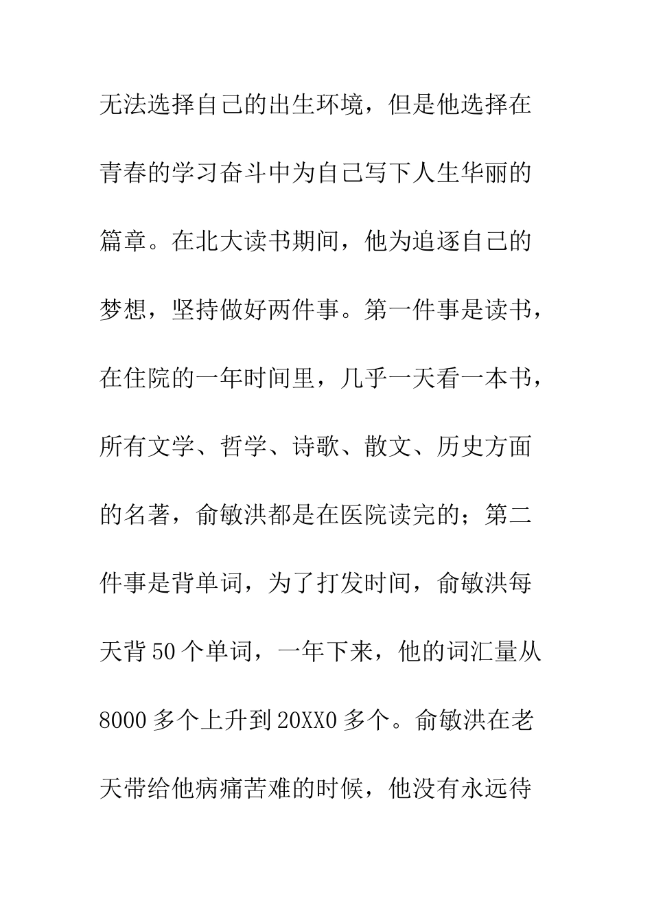 《愿你的青春不负梦想》读后感1000字_第3页