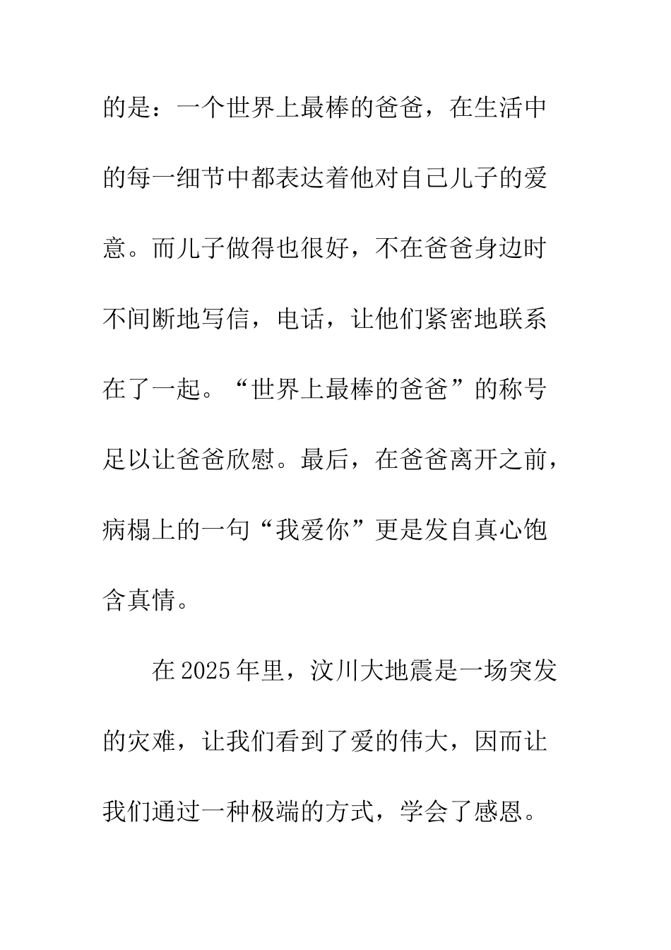 《感谢有你》有感_第2页