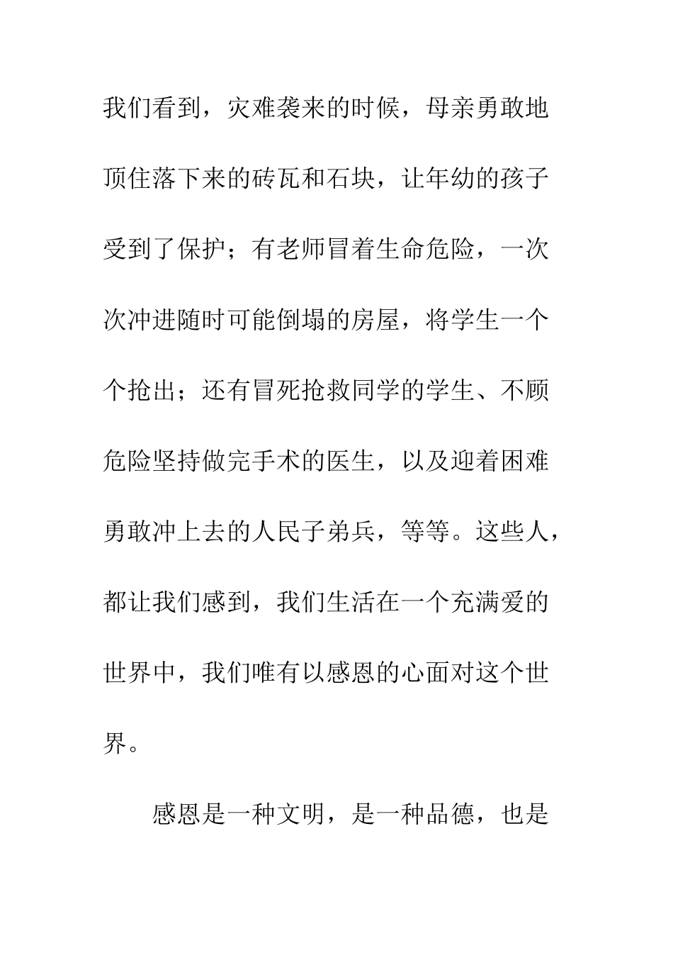 《感谢有你》有感_第3页