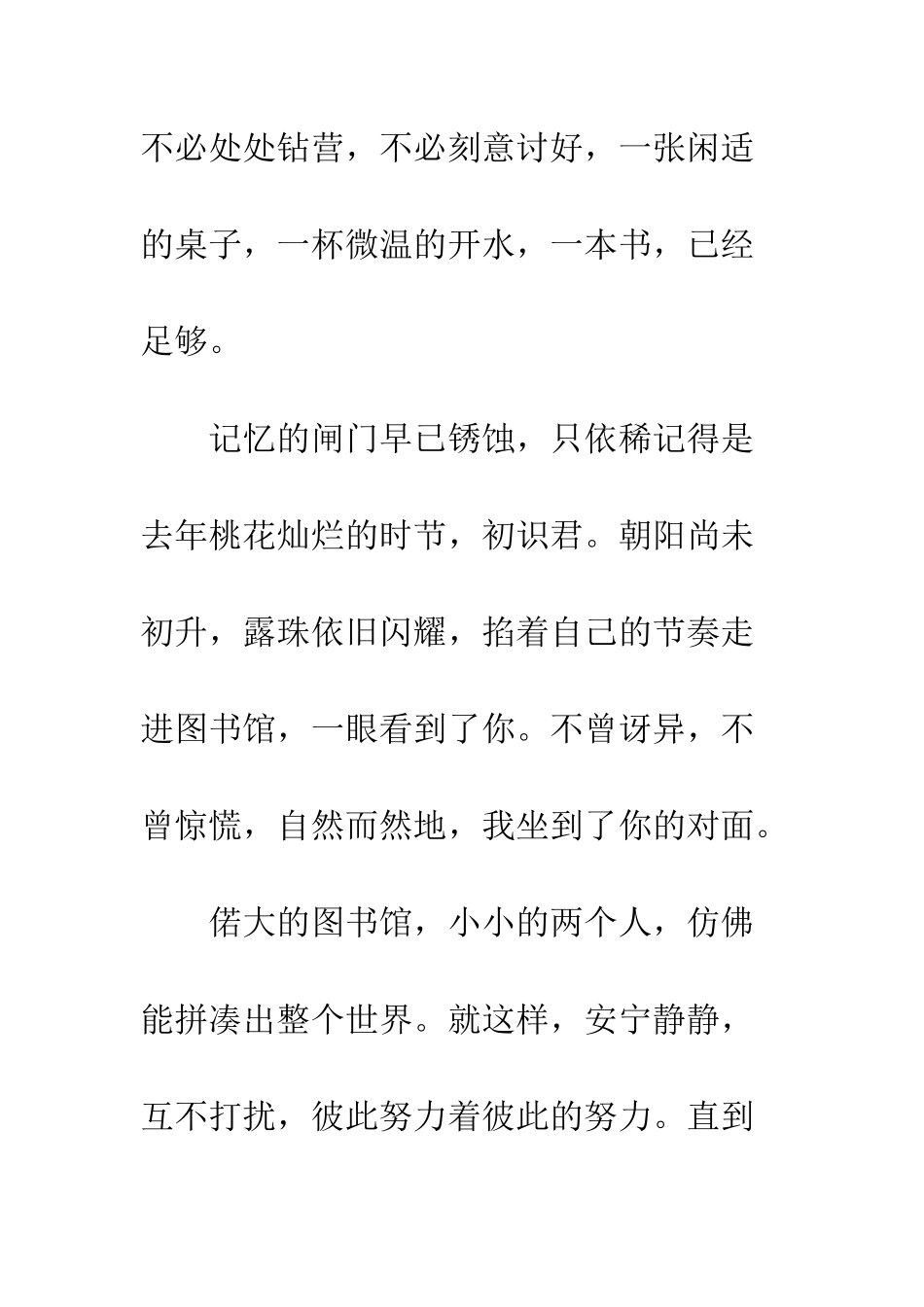 《愿有人陪你颠沛流离》读后感800字_第2页