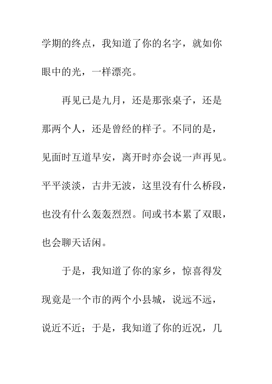 《愿有人陪你颠沛流离》读后感800字_第3页