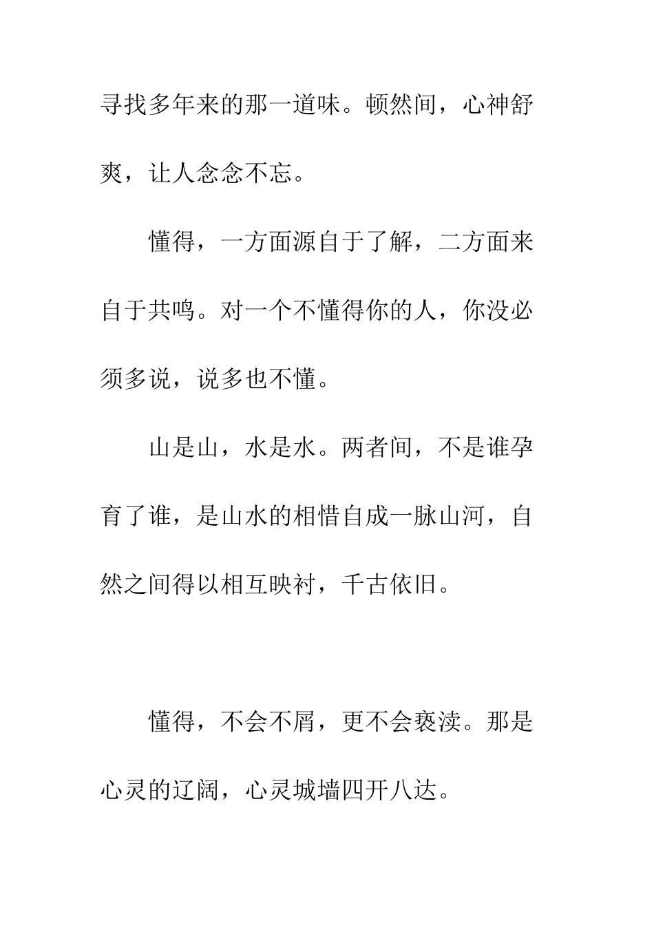 《懂得-百般尤好》随笔文摘_第2页