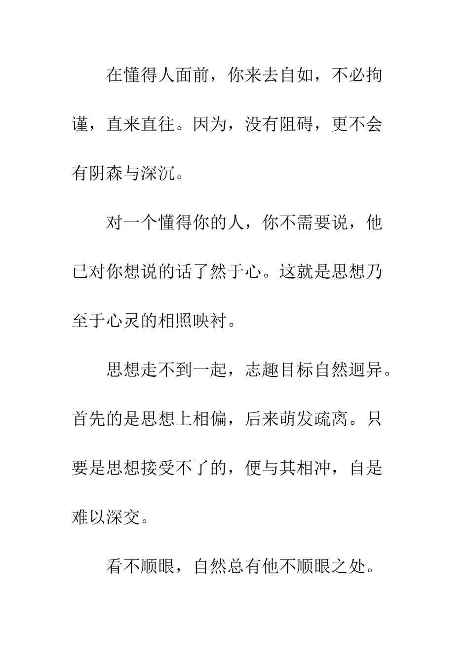 《懂得-百般尤好》随笔文摘_第3页