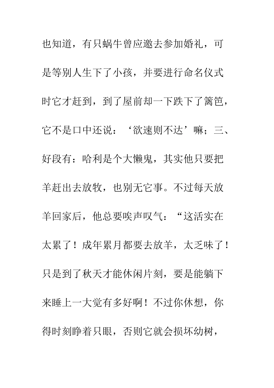 《懒鬼哈利和胖婆特琳娜》读后感_第2页