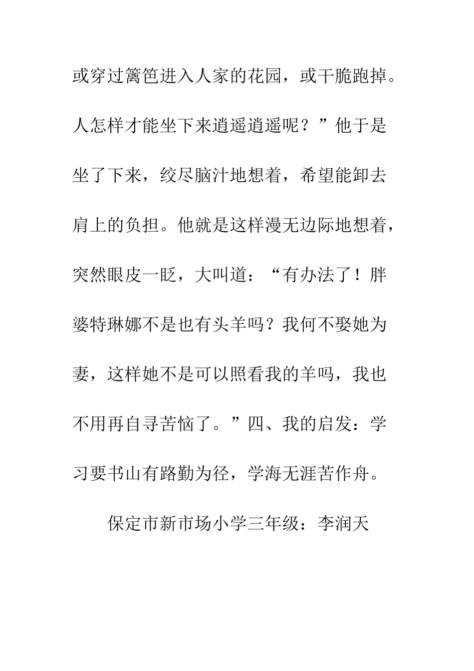 《懒鬼哈利和胖婆特琳娜》读后感_第3页