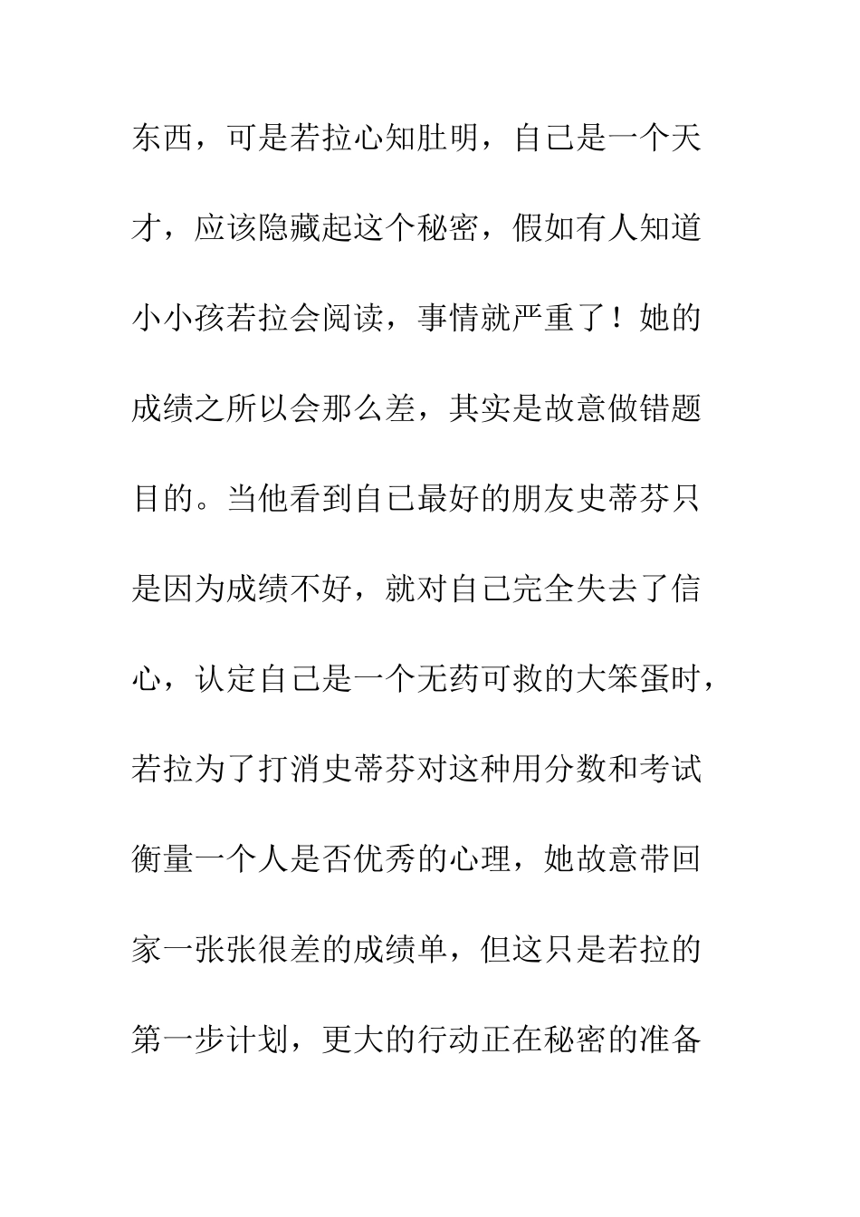 《成绩单》读后感_第2页