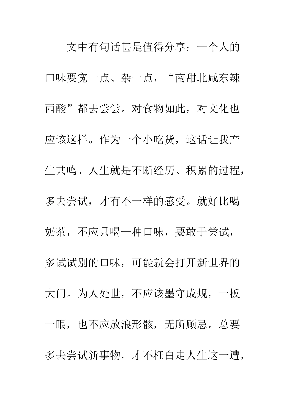 《慢煮生活》读后感-“南甜北咸东辣西酸”都去尝尝_第2页