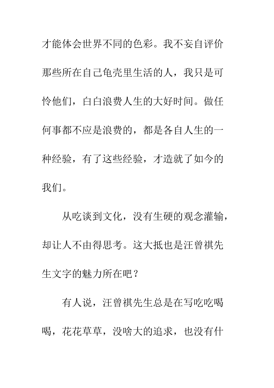 《慢煮生活》读后感-“南甜北咸东辣西酸”都去尝尝_第3页