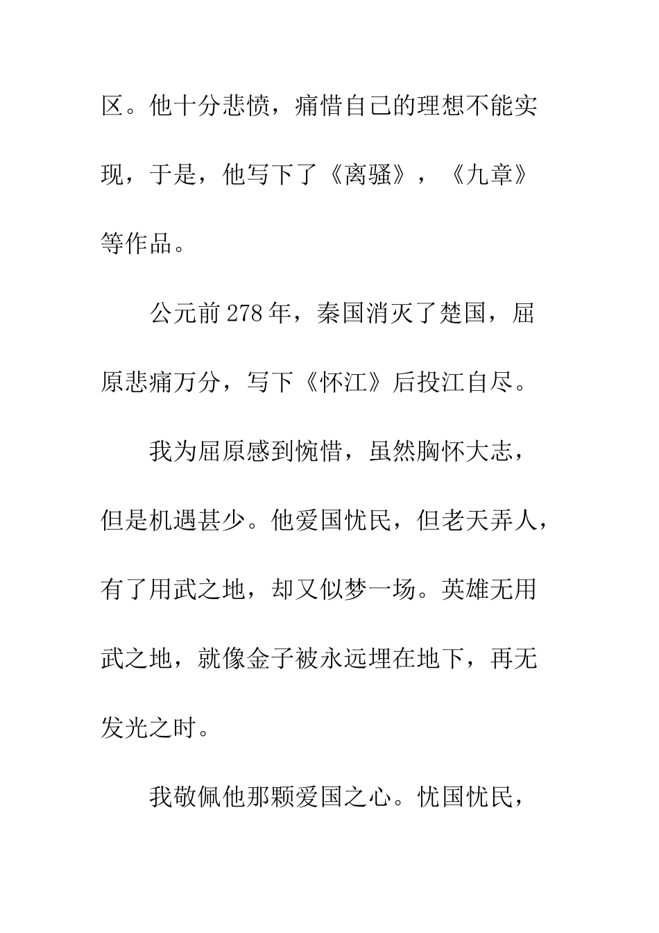 《成才故事》之屈原读后感_第2页