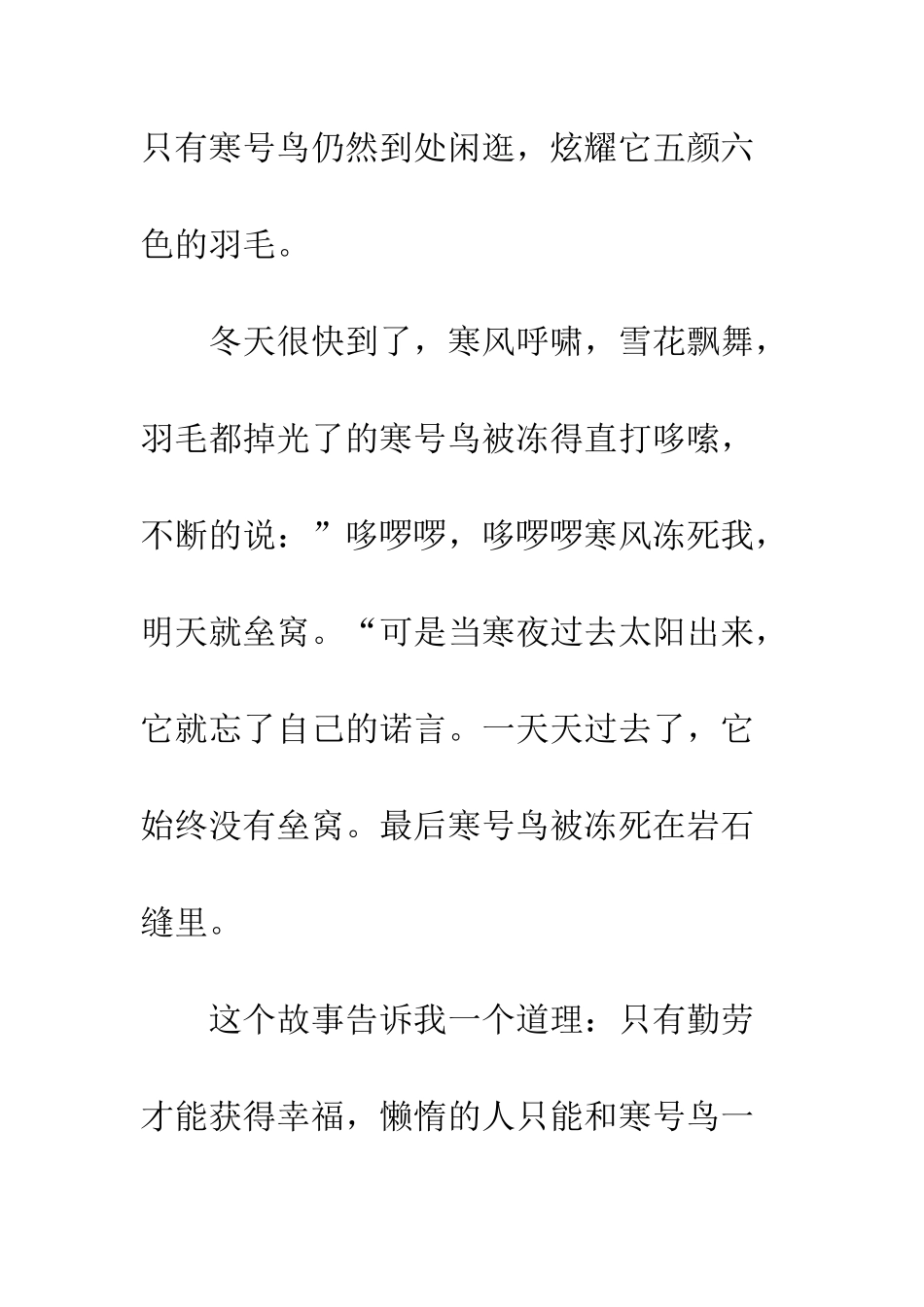 《懒惰的寒号鸟》读后感_第2页