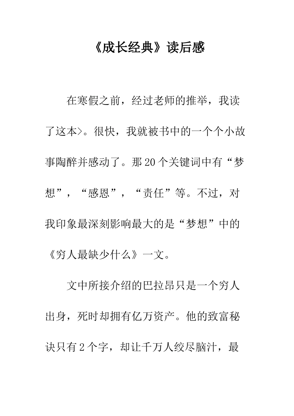 《成长经典》读后感_第1页
