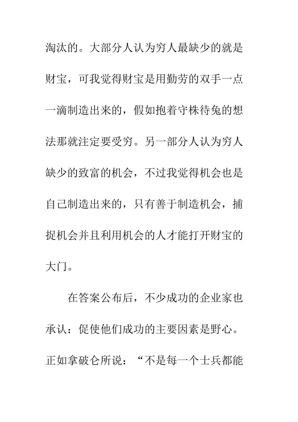 《成长经典》读后感_第3页