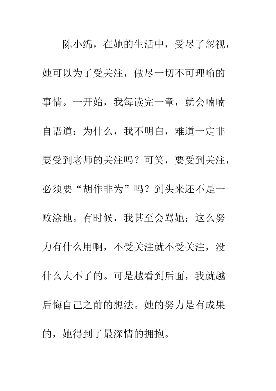 《我不想当隐形人》有感_第2页