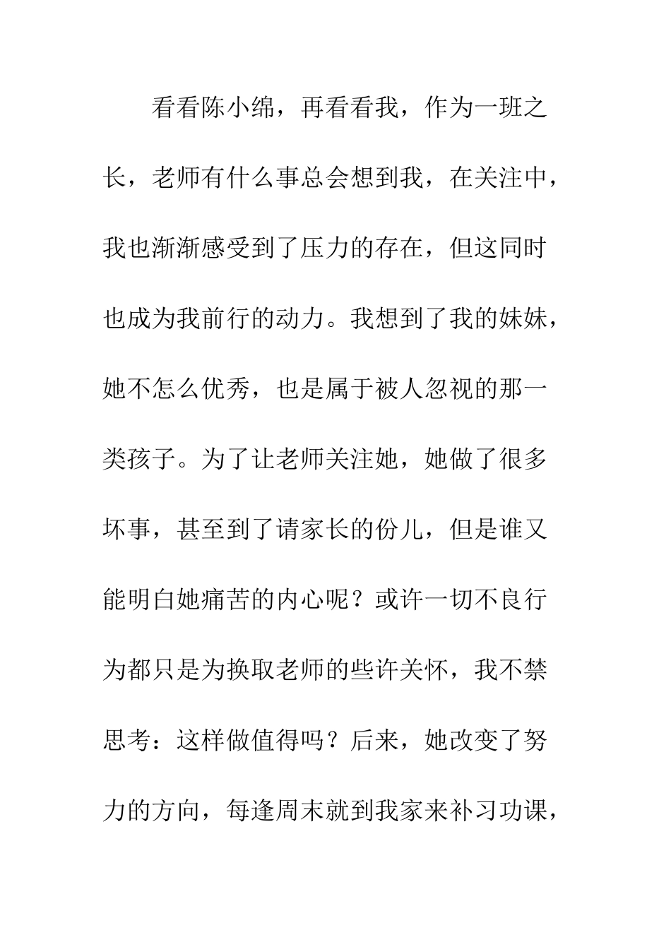 《我不想当隐形人》有感_第3页