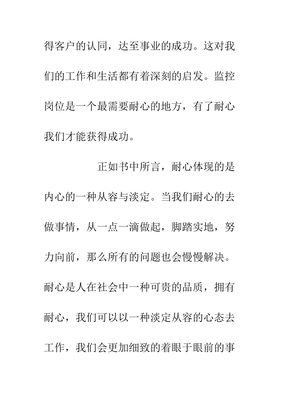 《成功来源于耐心》读后感_第2页